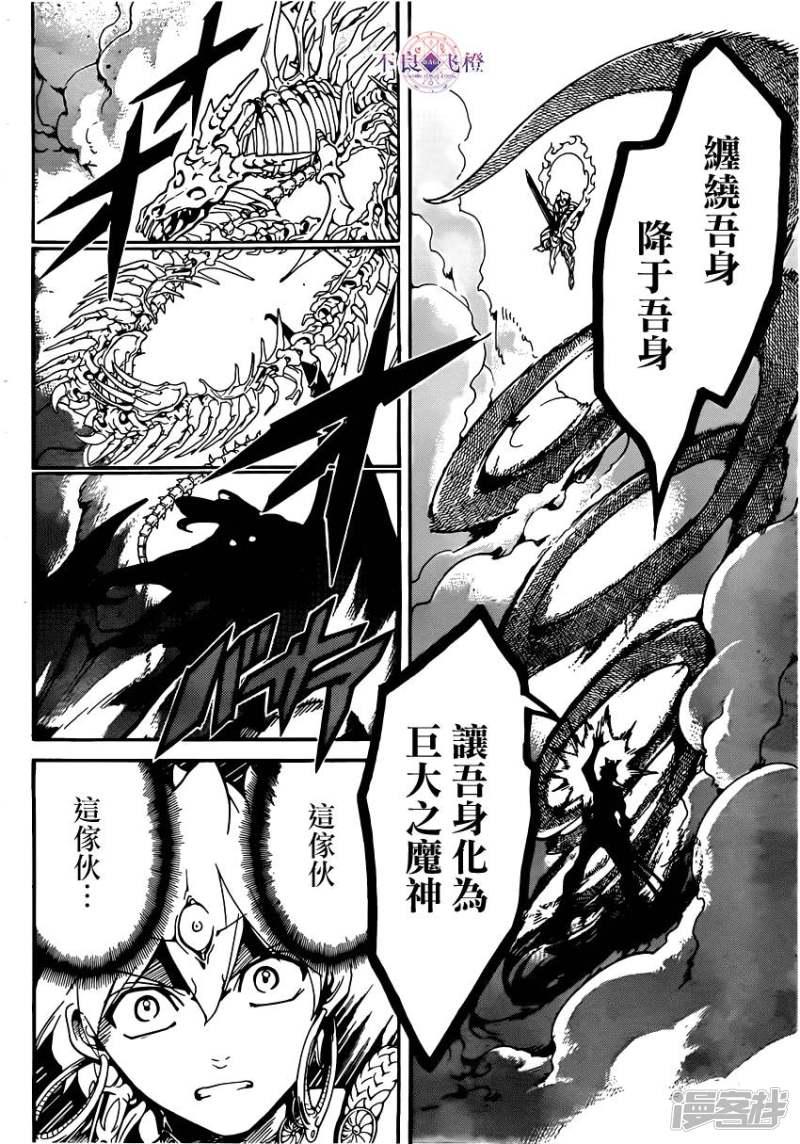 🍟魔笛MAGI 第256话 不可视之力 第10页