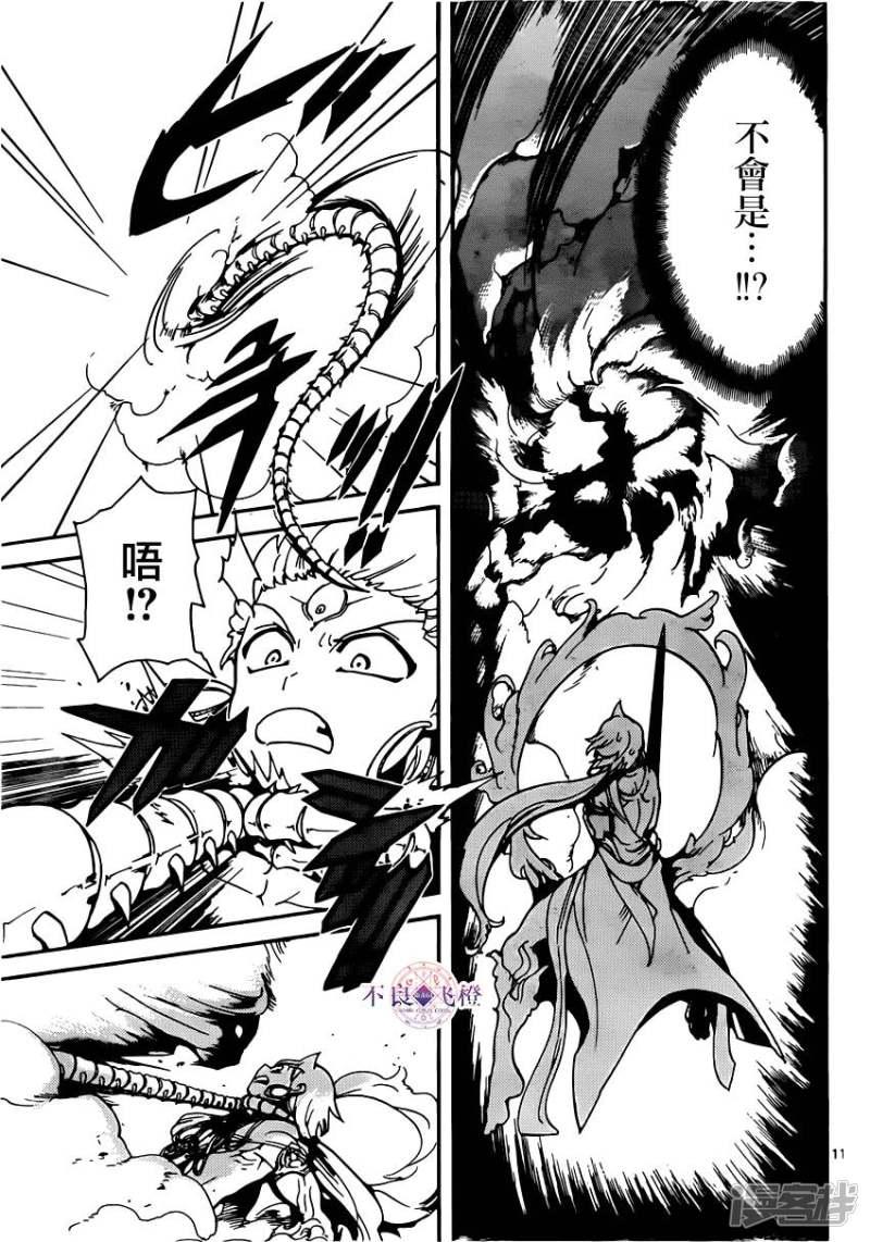 🍟魔笛MAGI 第256话 不可视之力 第11页