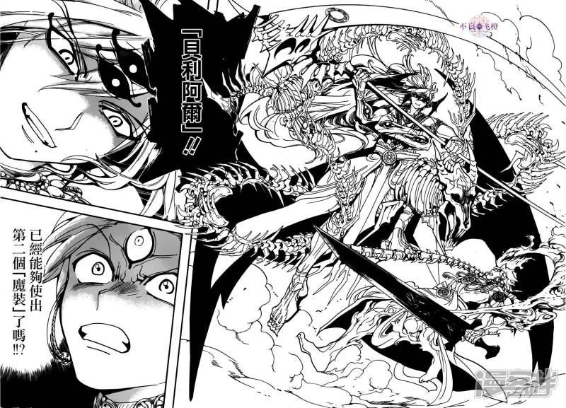 🍟魔笛MAGI 第256话 不可视之力 第12页