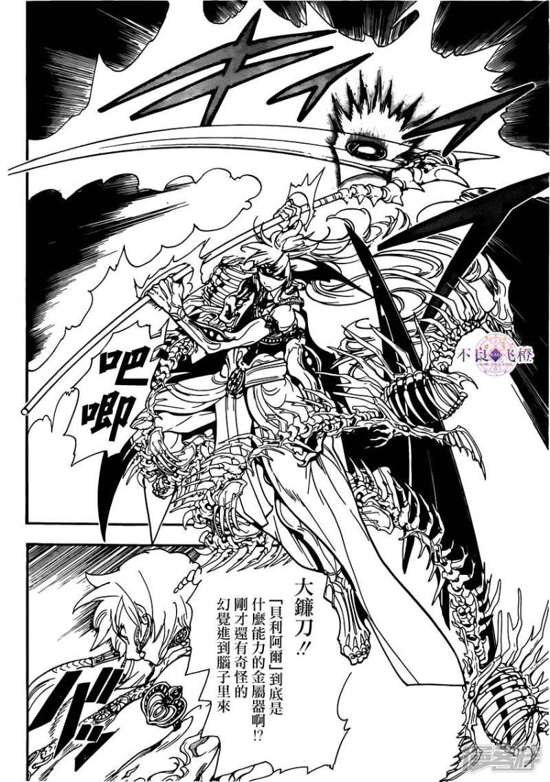 🍟魔笛MAGI 第256话 不可视之力 第13页