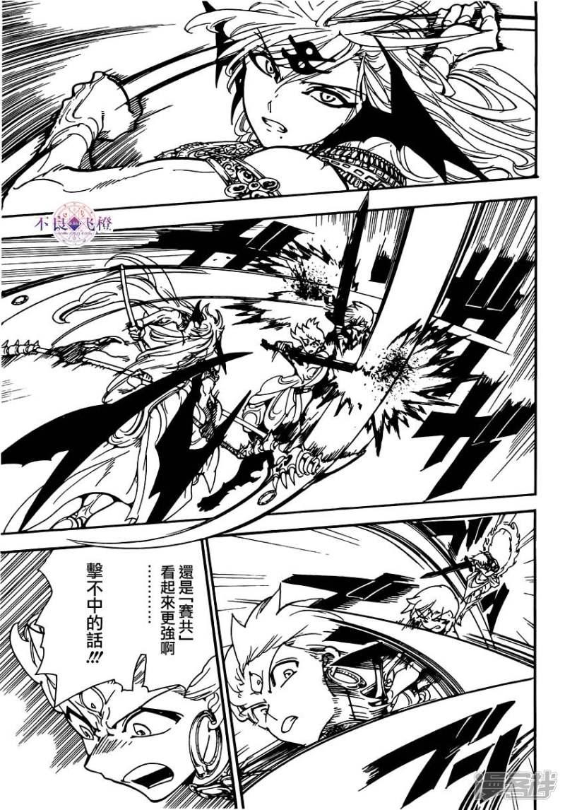 🍟魔笛MAGI 第256话 不可视之力 第14页