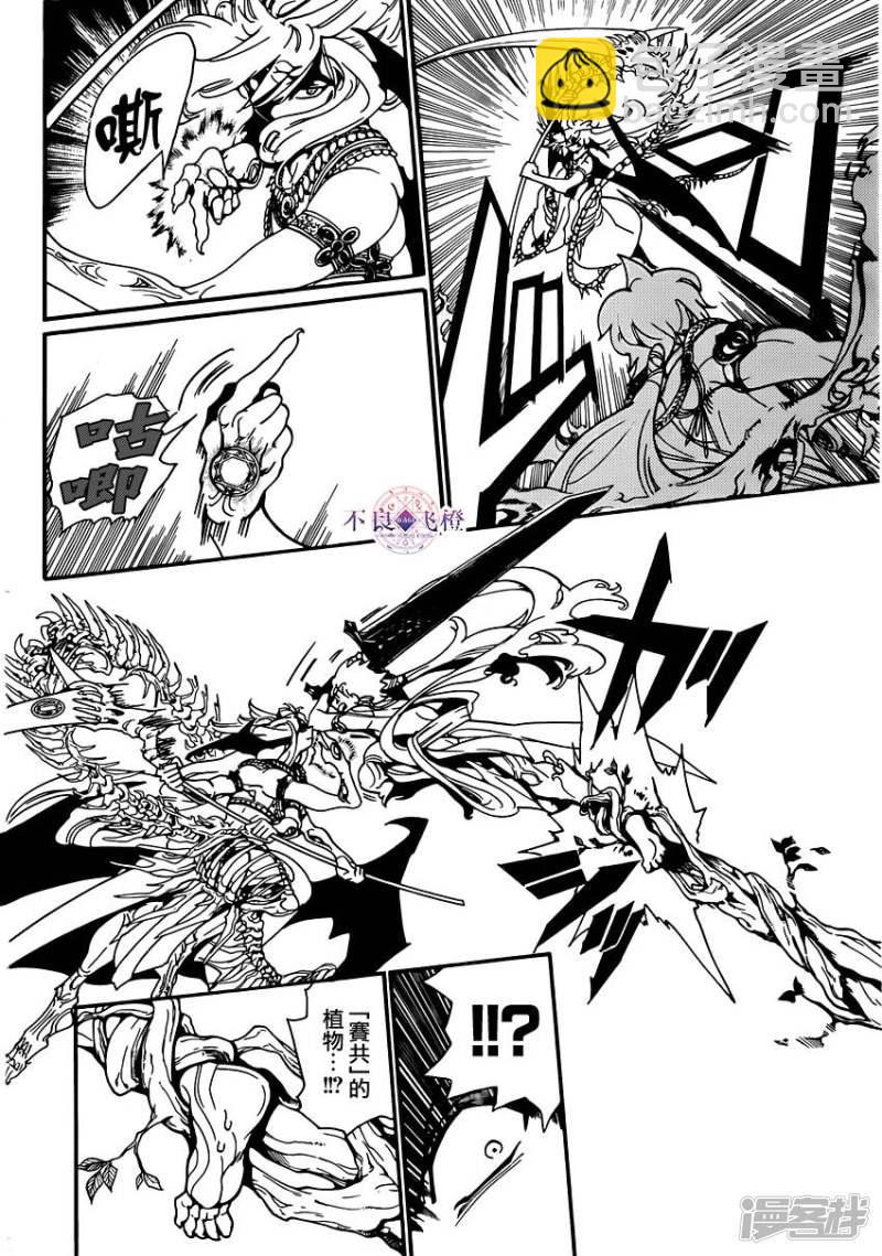 🍟魔笛MAGI 第256话 不可视之力 第15页