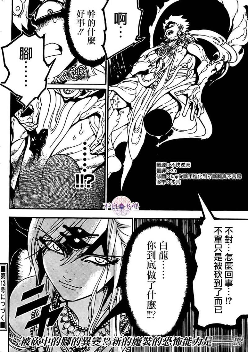 🍟魔笛MAGI 第256话 不可视之力 第17页