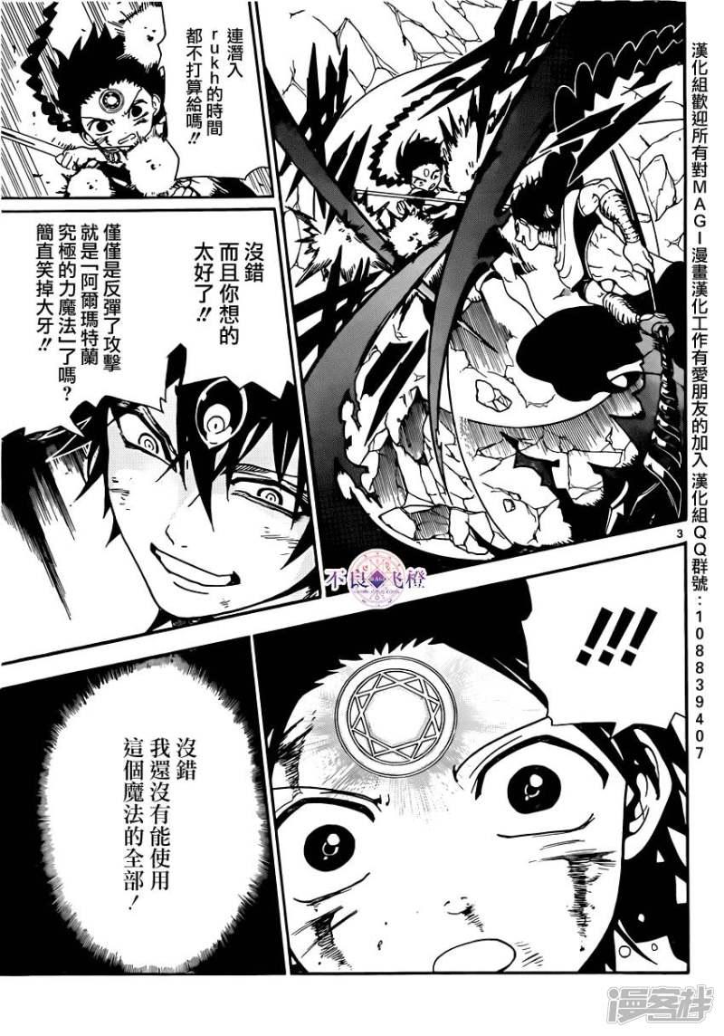 🍟魔笛MAGI 第256话 不可视之力 第3页
