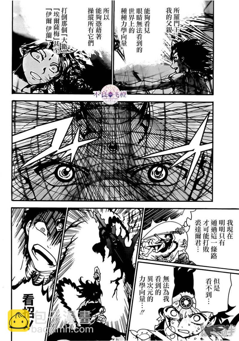 🍟魔笛MAGI 第256话 不可视之力 第4页