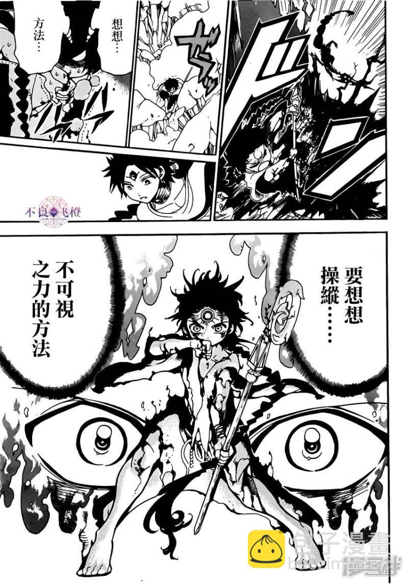 🍟魔笛MAGI 第256话 不可视之力 第5页