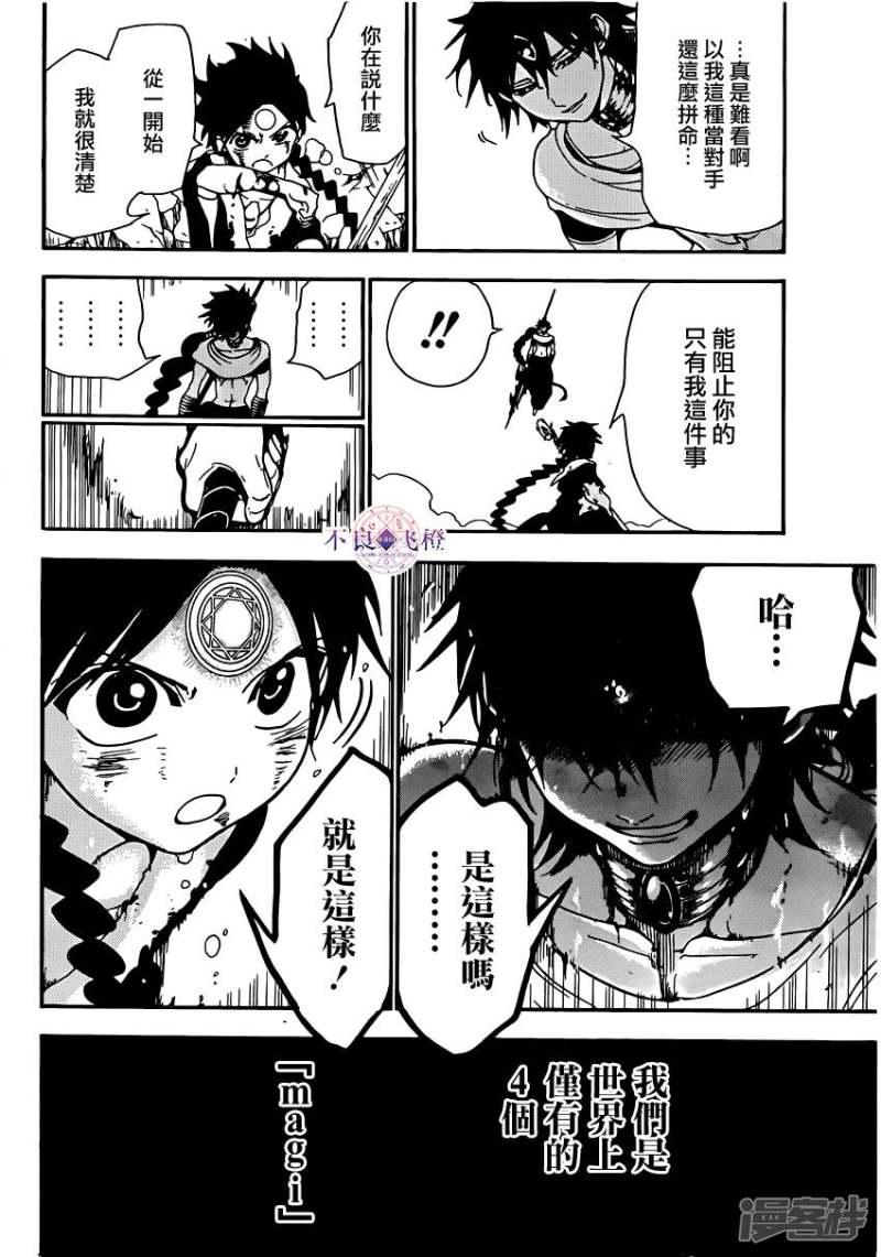 🍟魔笛MAGI 第256话 不可视之力 第6页