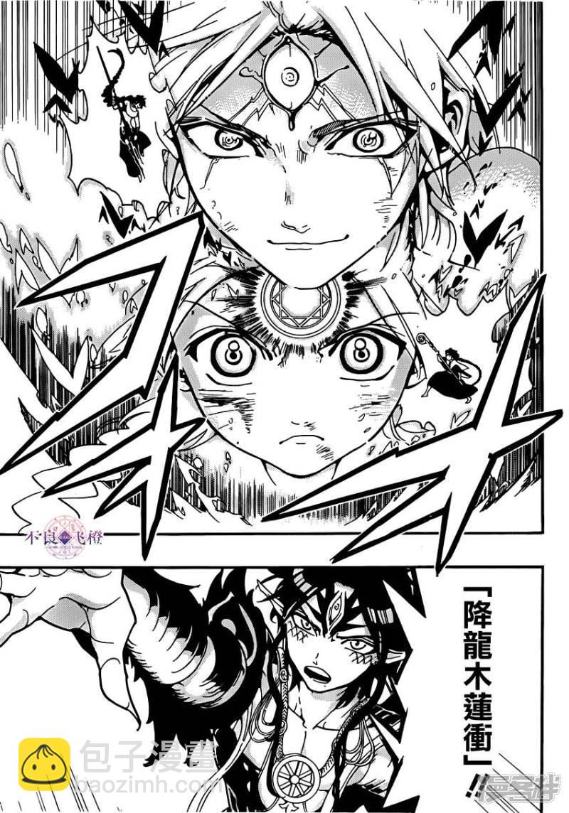 🍟魔笛MAGI 第256话 不可视之力 第7页