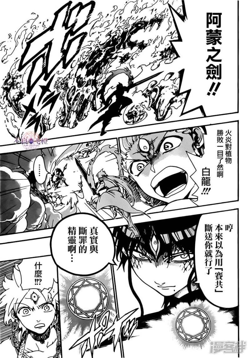 🍟魔笛MAGI 第256话 不可视之力 第9页