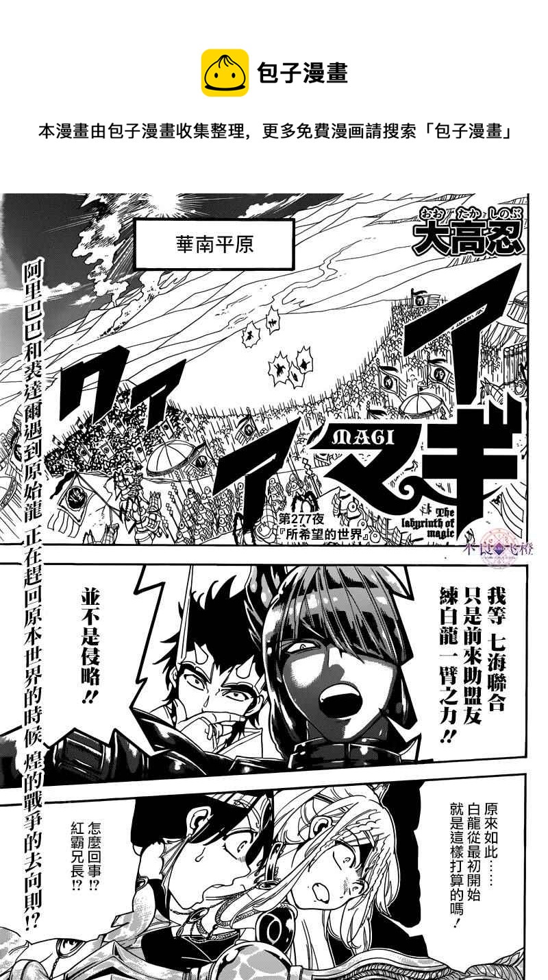 🍟魔笛MAGI 第277话 第1页