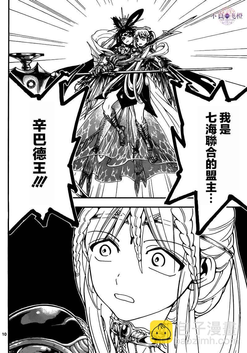 🍟魔笛MAGI 第277话 第10页