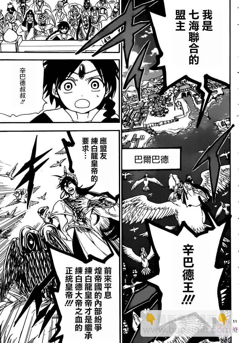 🍟魔笛MAGI 第277话 第11页