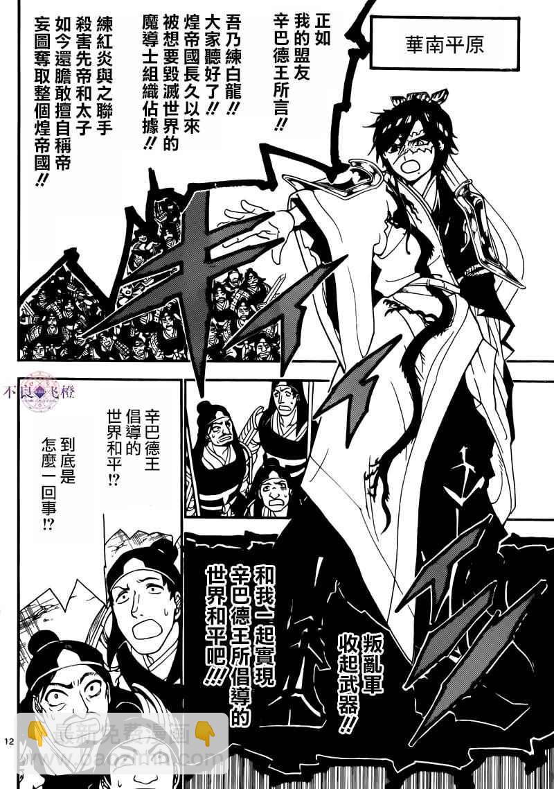 🍟魔笛MAGI 第277话 第12页