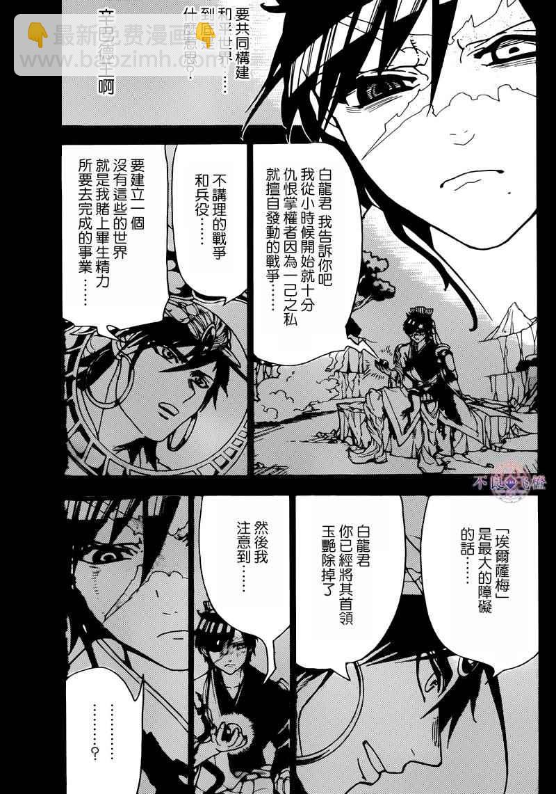 🍟魔笛MAGI 第277话 第13页