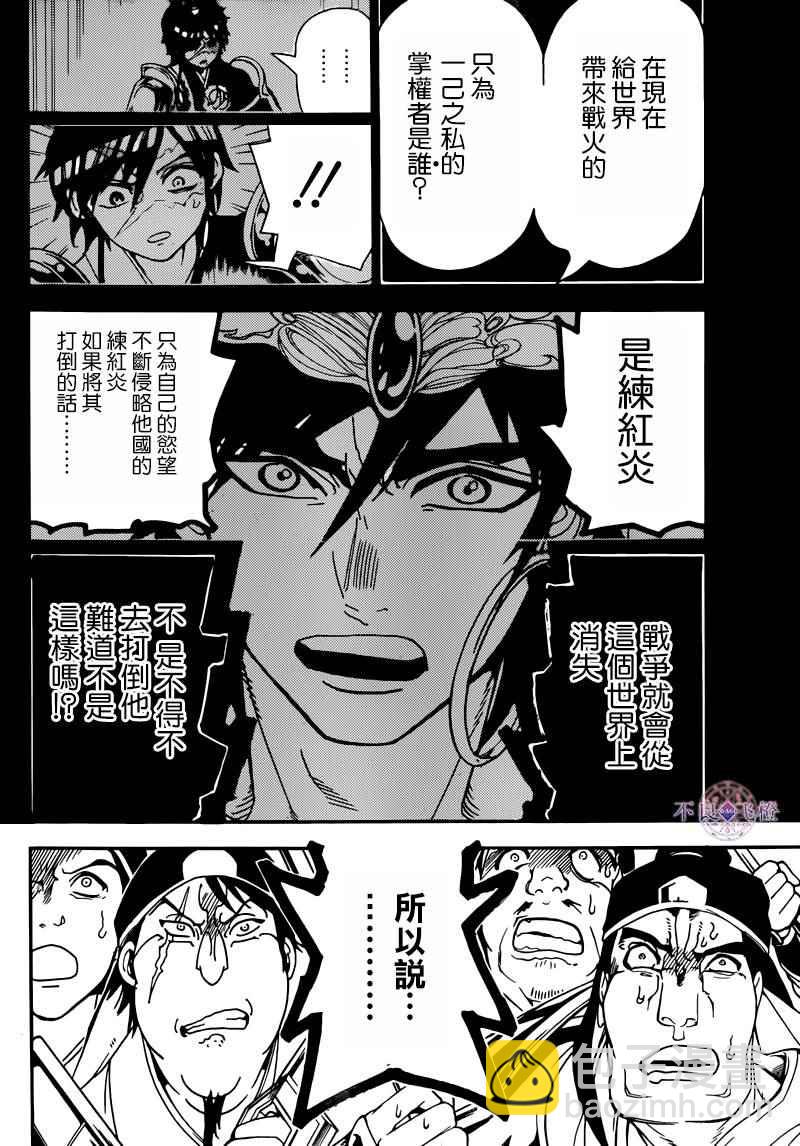 🍟魔笛MAGI 第277话 第14页