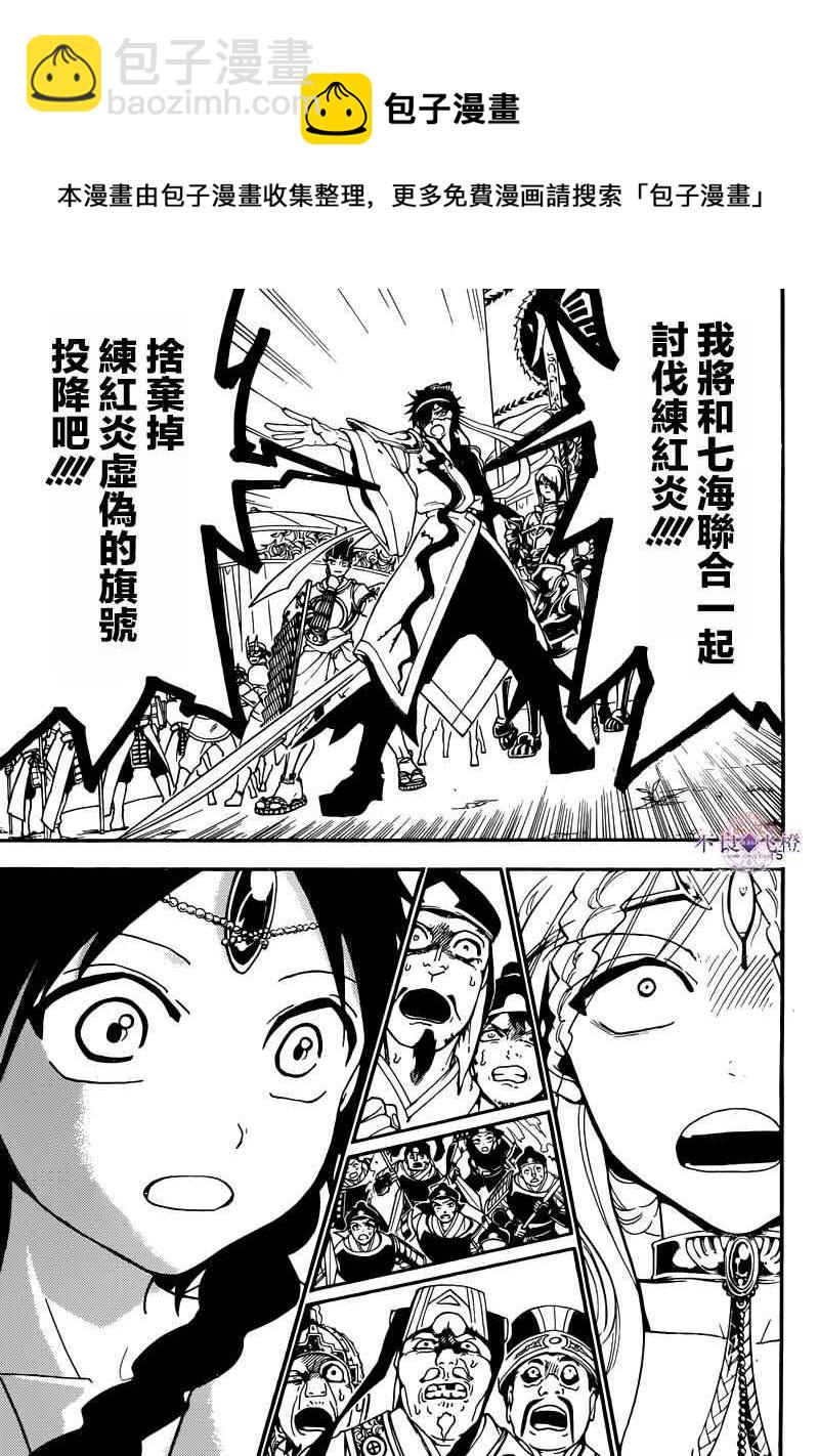 🍟魔笛MAGI 第277话 第15页