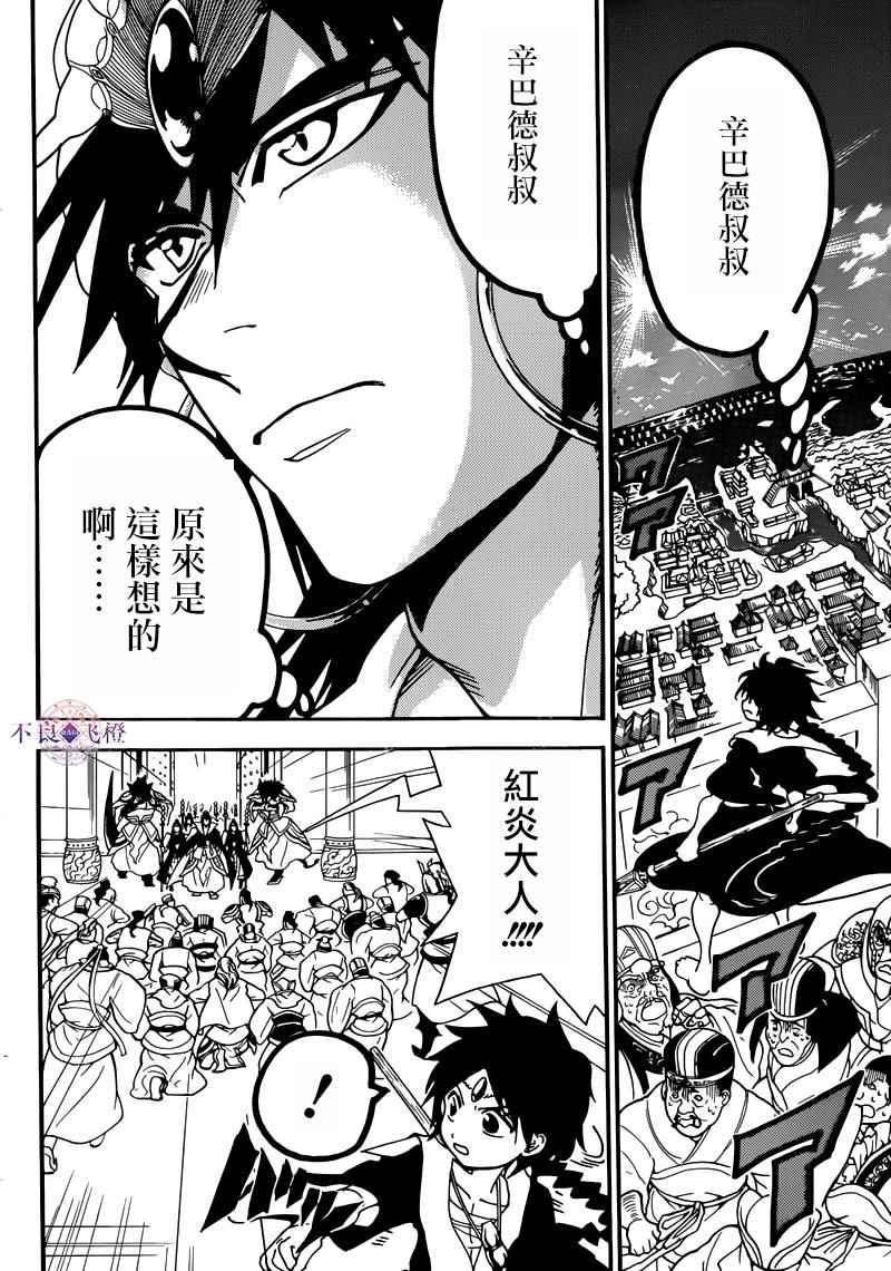 🍟魔笛MAGI 第277话 第16页