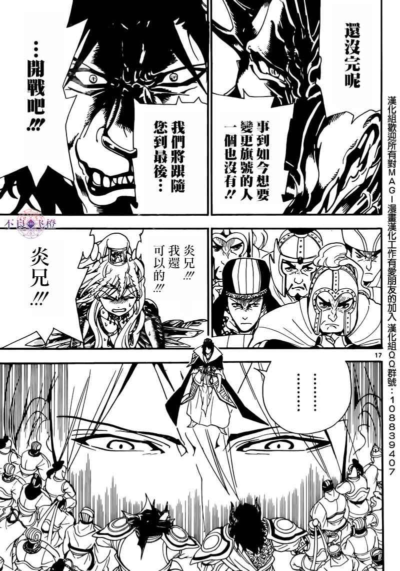 🍟魔笛MAGI 第277话 第17页