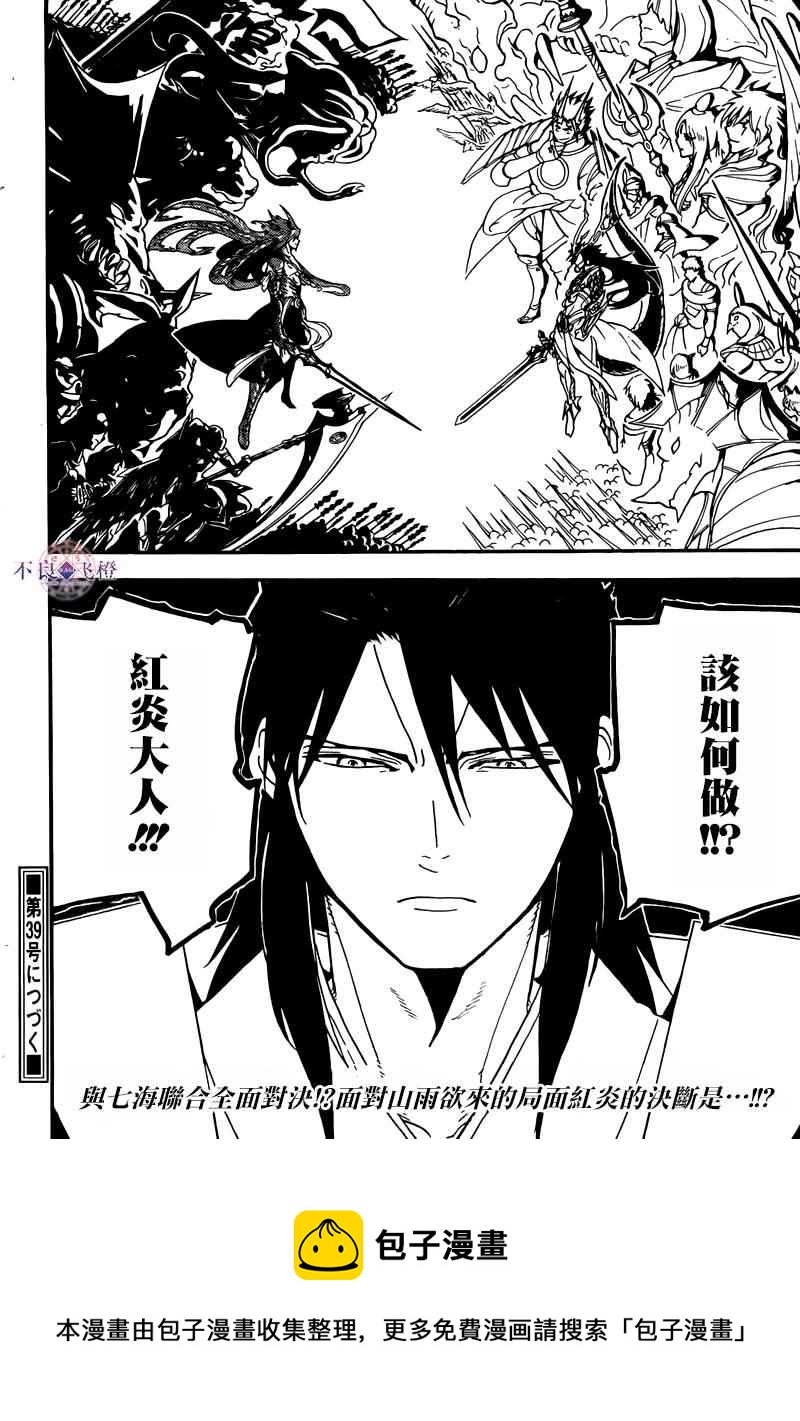 🍟魔笛MAGI 第277话 第18页