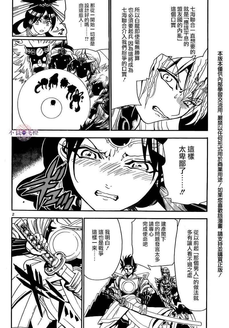 🍟魔笛MAGI 第277话 第2页