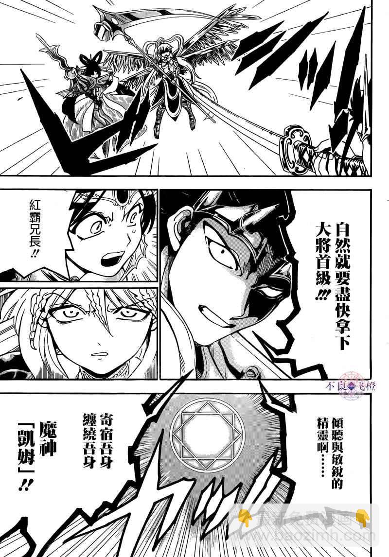 🍟魔笛MAGI 第277话 第3页