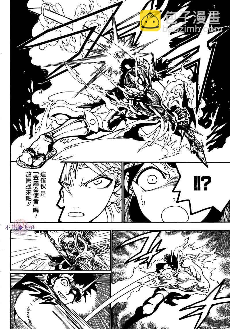 🍟魔笛MAGI 第277话 第4页