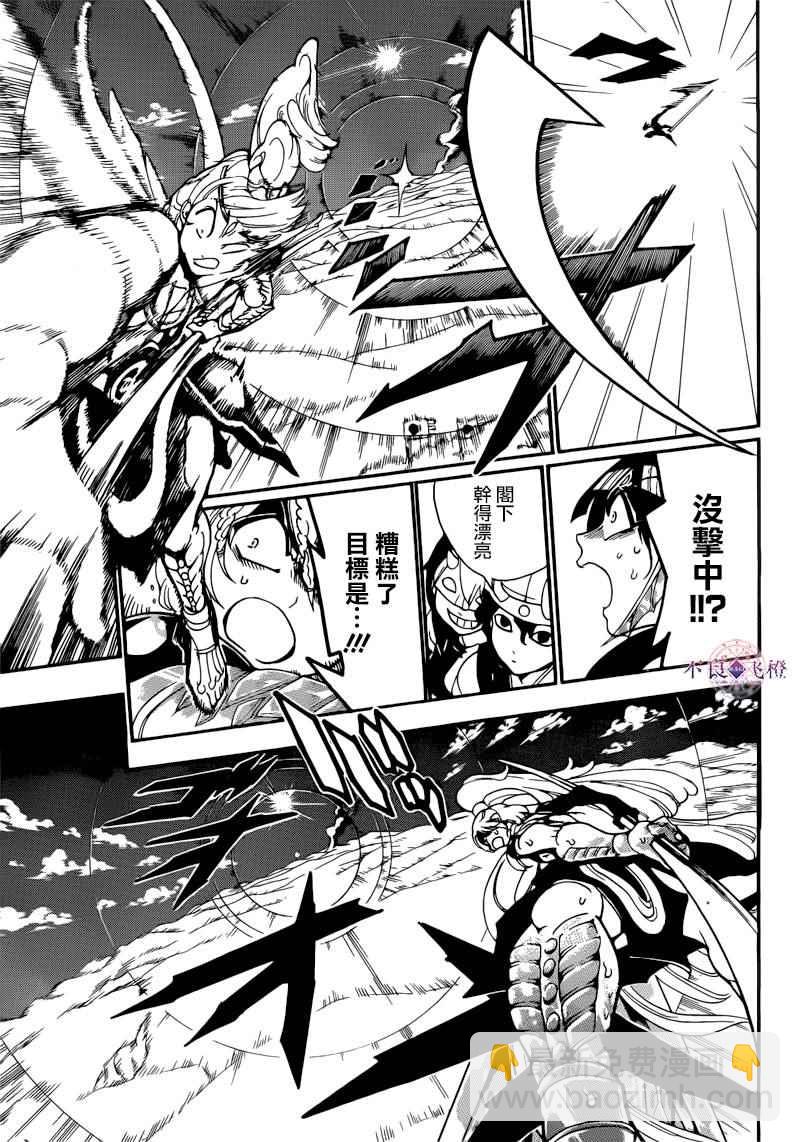 🍟魔笛MAGI 第277话 第5页