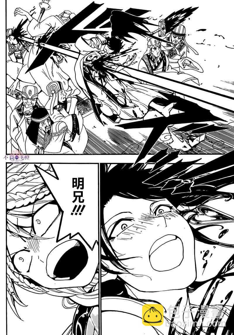 🍟魔笛MAGI 第277话 第6页