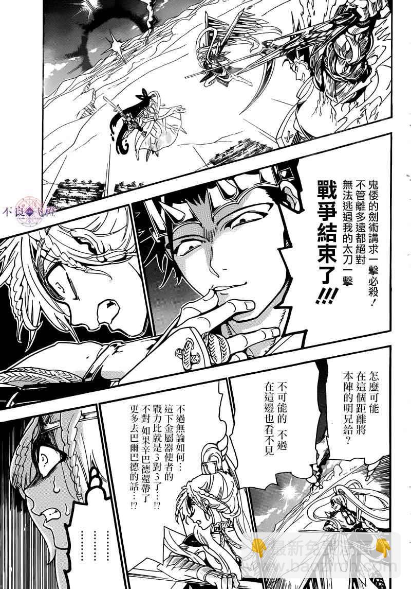🍟魔笛MAGI 第277话 第7页