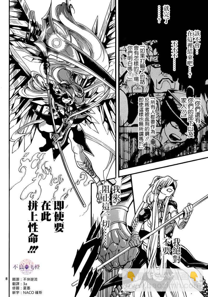 🍟魔笛MAGI 第277话 第8页