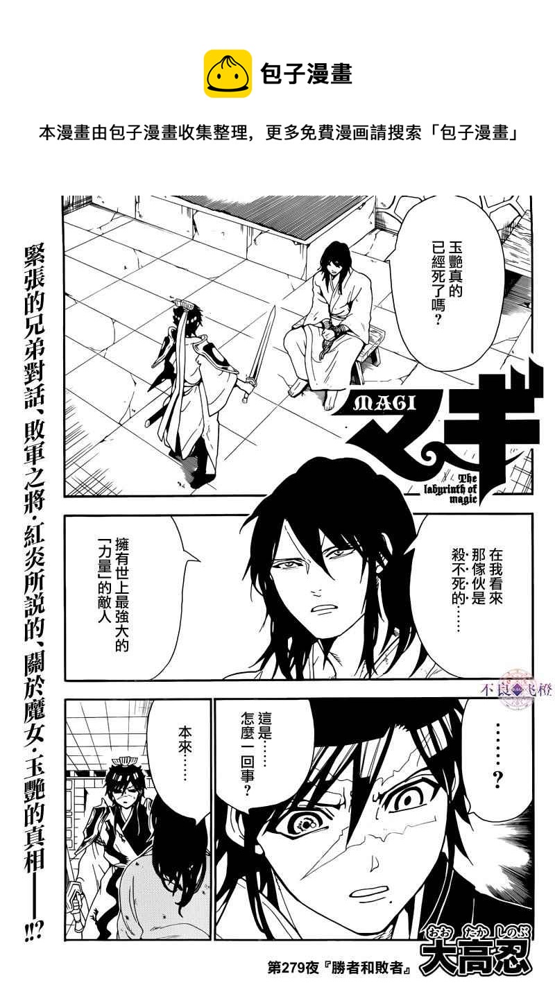 🍟魔笛MAGI 第279话 第1页