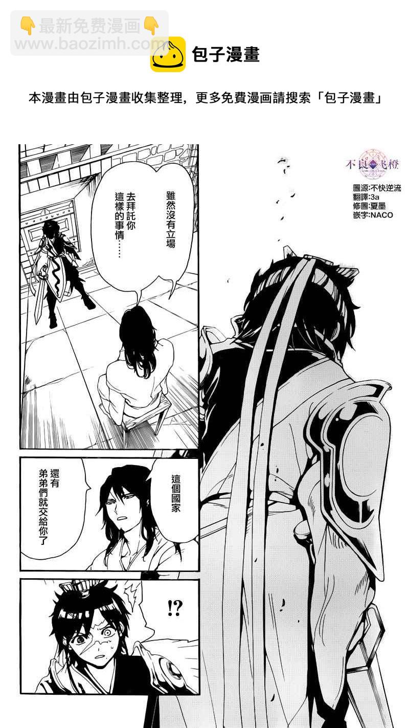 🍟魔笛MAGI 第279话 第10页