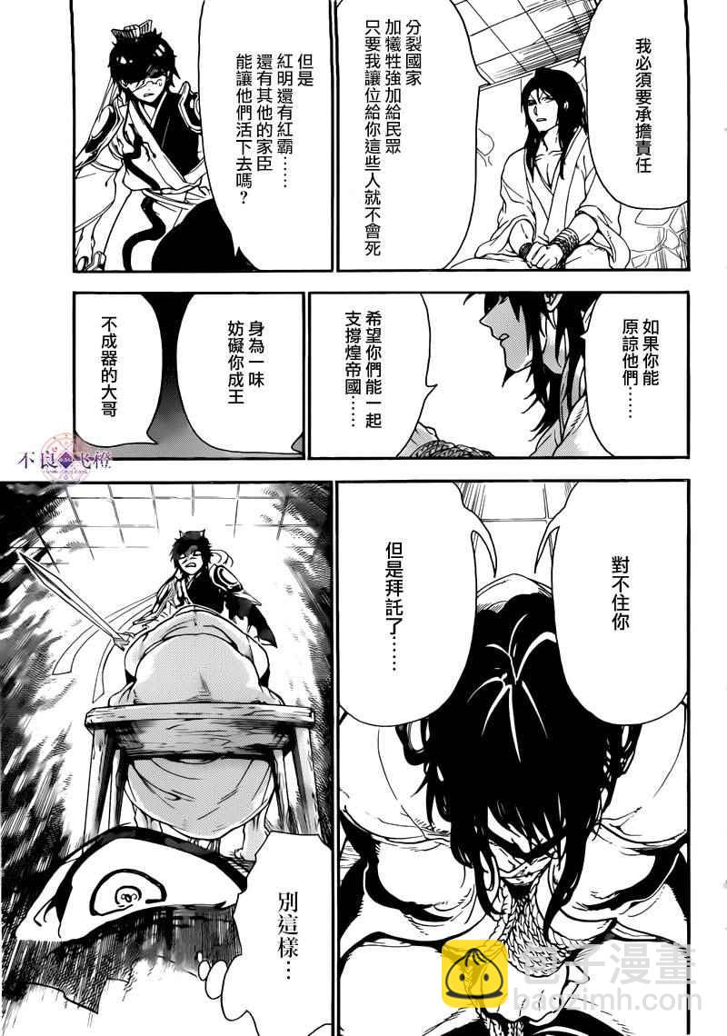 🍟魔笛MAGI 第279话 第11页