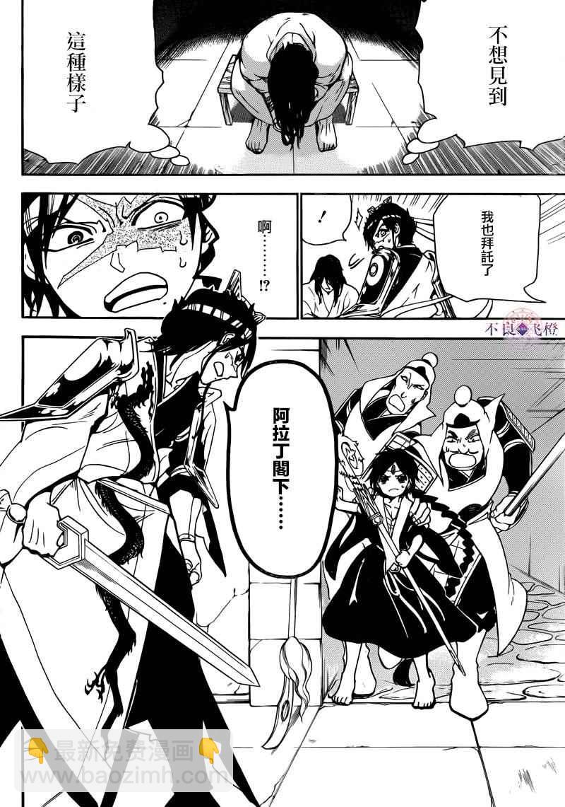 🍟魔笛MAGI 第279话 第12页