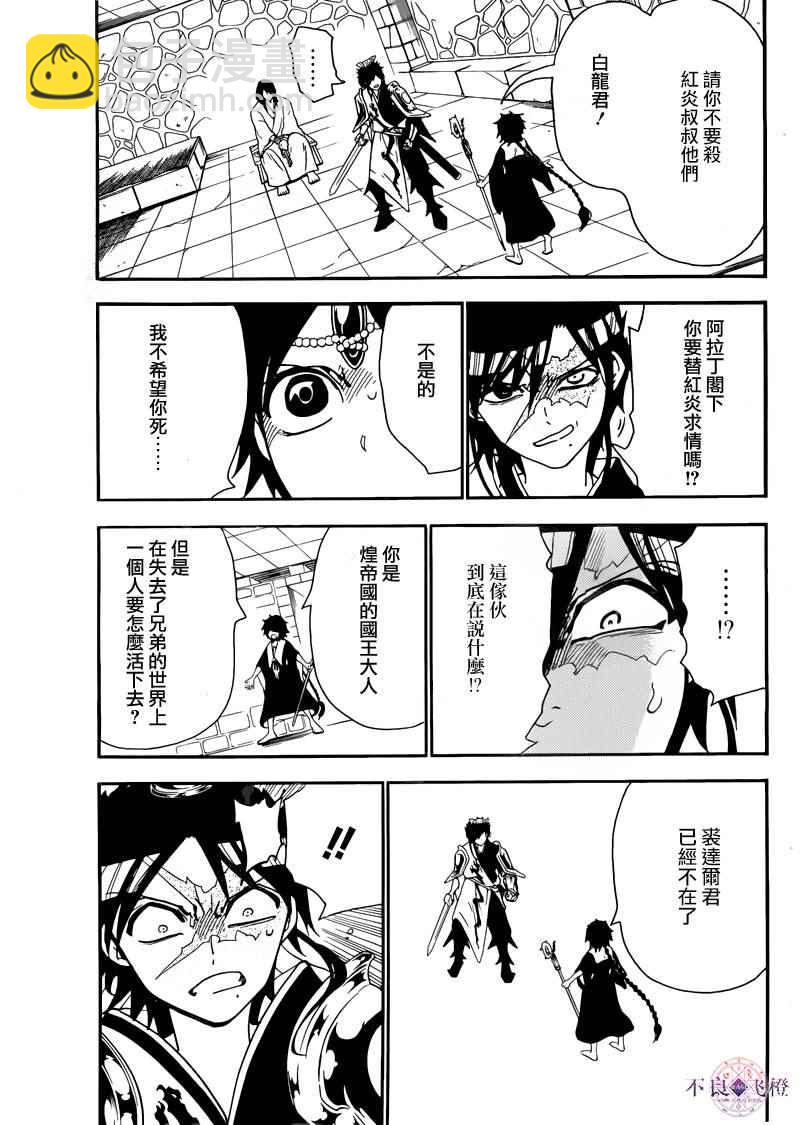 🍟魔笛MAGI 第279话 第13页