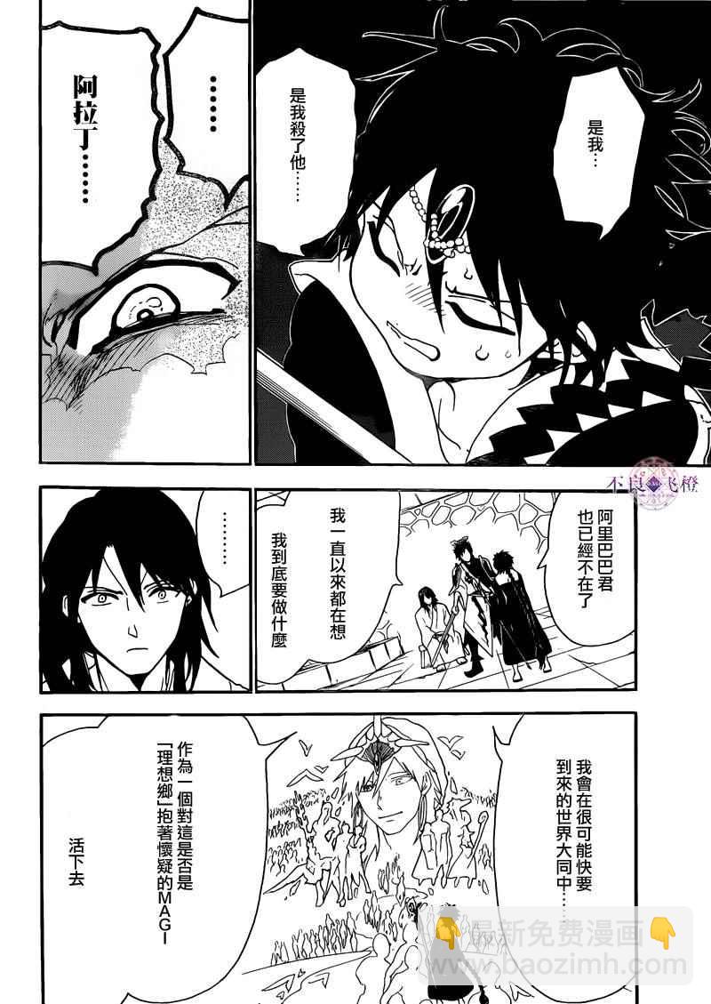🍟魔笛MAGI 第279话 第14页