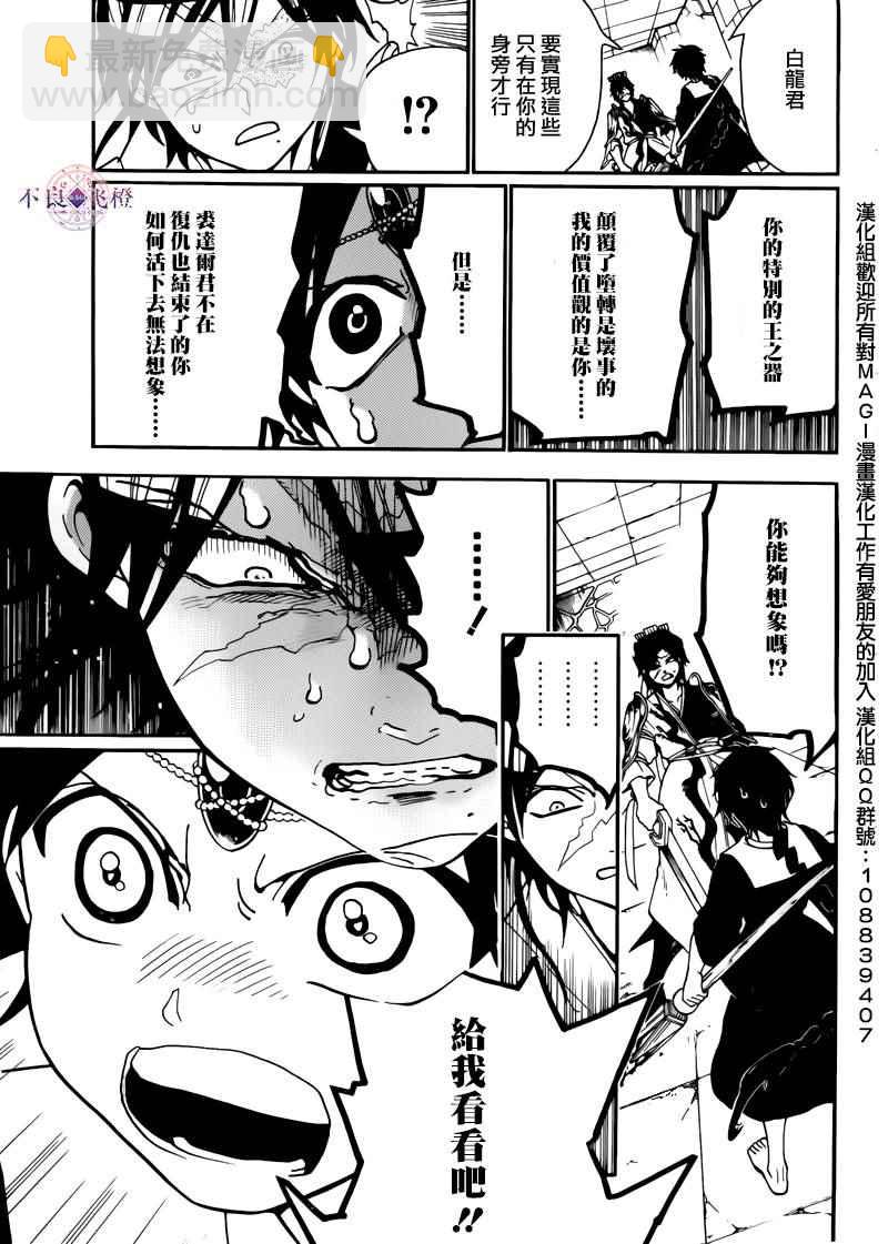 🍟魔笛MAGI 第279话 第15页