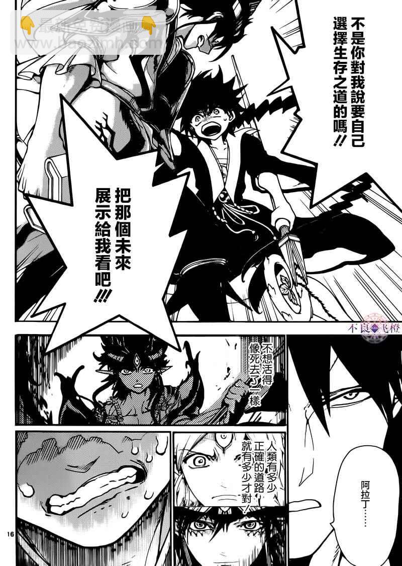 🍟魔笛MAGI 第279话 第16页