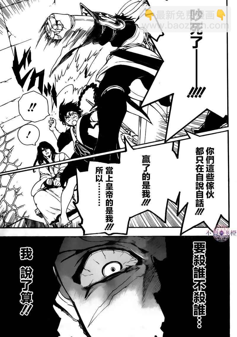 🍟魔笛MAGI 第279话 第17页