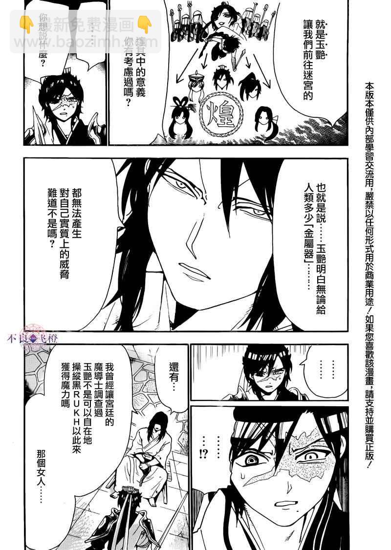 🍟魔笛MAGI 第279话 第2页