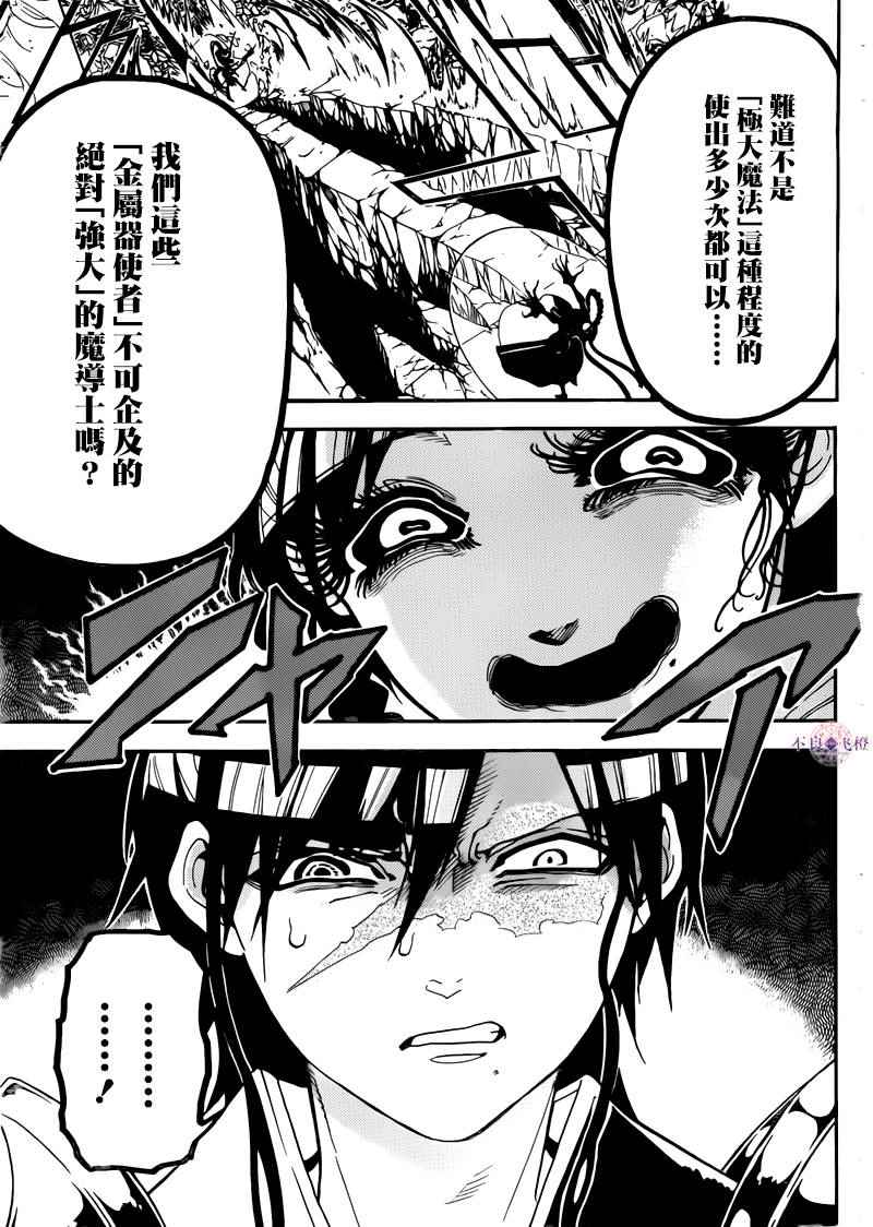 🍟魔笛MAGI 第279话 第3页