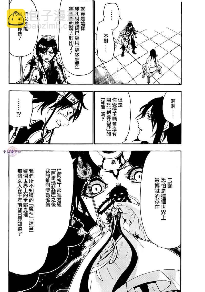 🍟魔笛MAGI 第279话 第4页