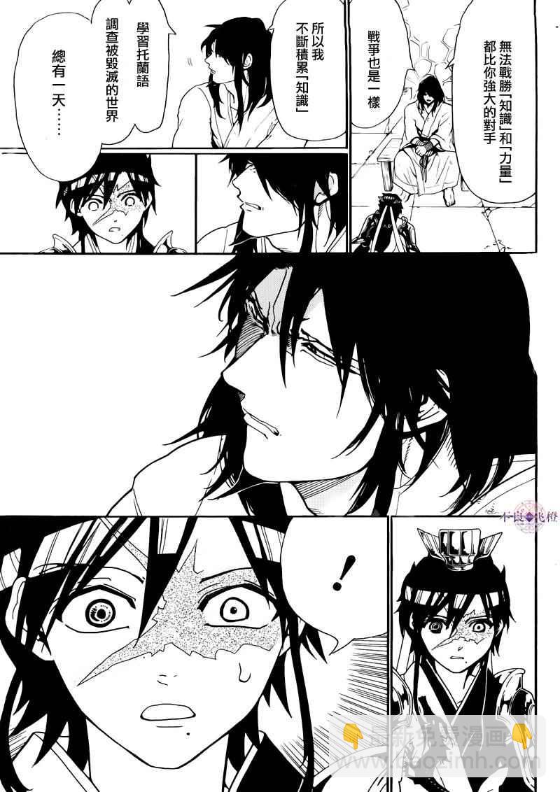 🍟魔笛MAGI 第279话 第5页