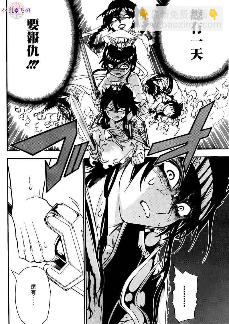 🍟魔笛MAGI 第279话 第6页