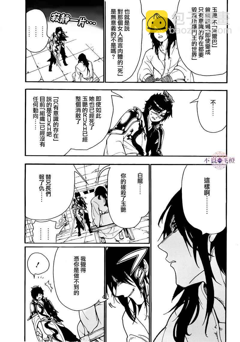 🍟魔笛MAGI 第279话 第7页