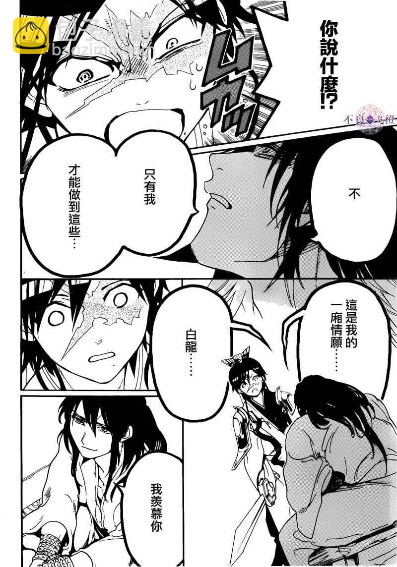 🍟魔笛MAGI 第279话 第8页