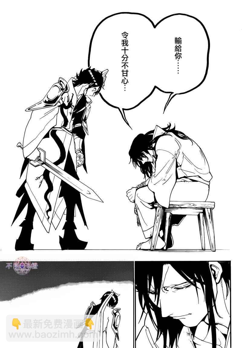 🍟魔笛MAGI 第279话 第9页