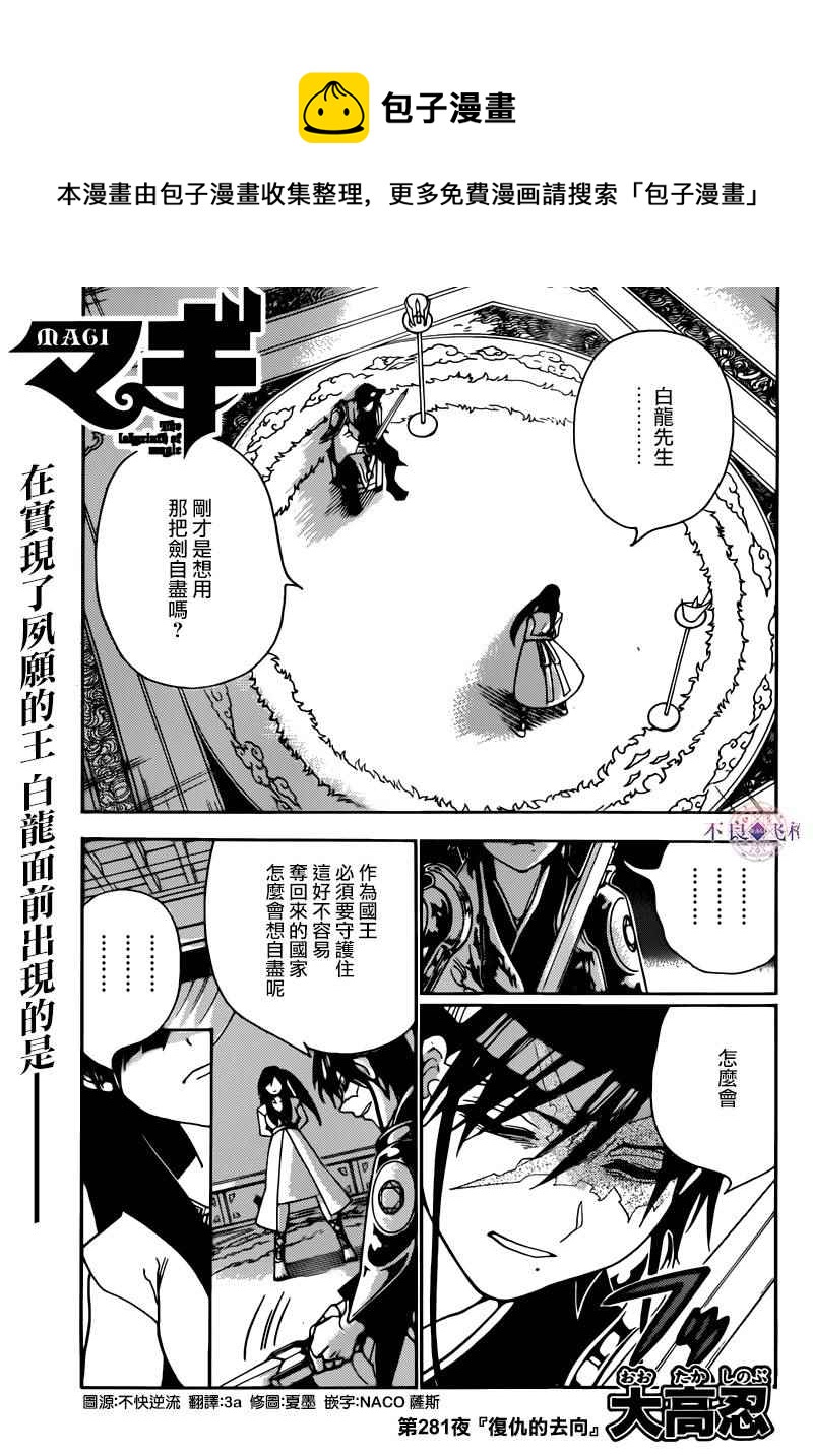 🍟魔笛MAGI 第281话 第1页
