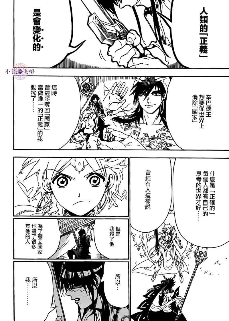 🍟魔笛MAGI 第281话 第10页