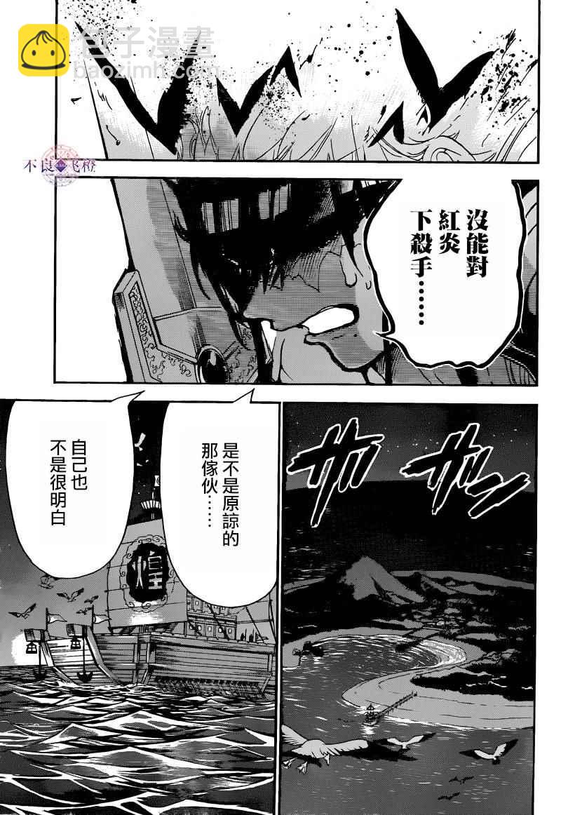 🍟魔笛MAGI 第281话 第11页